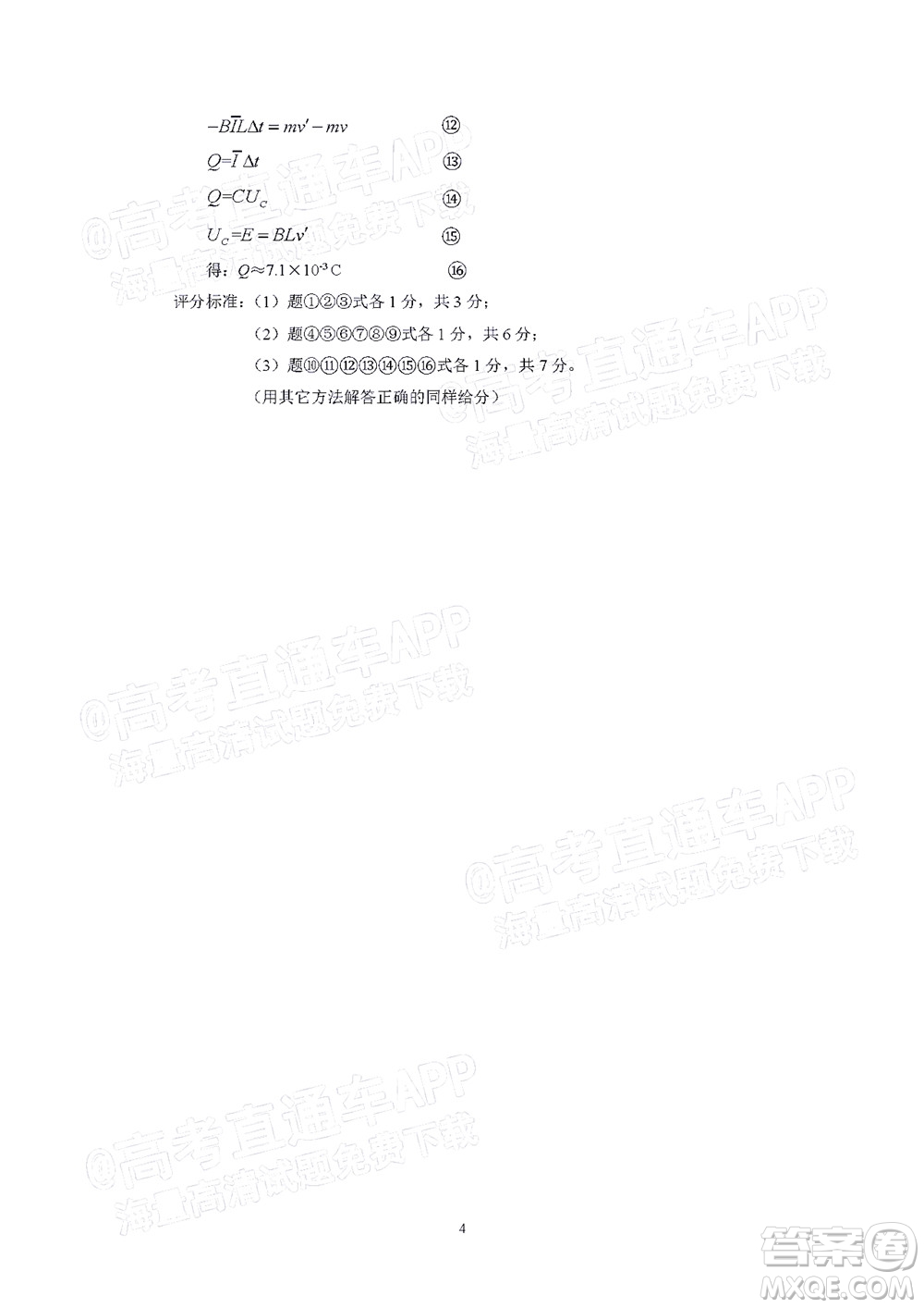 漳州市2022屆高中畢業(yè)班第二次教學(xué)質(zhì)量檢測物理試題及答案
