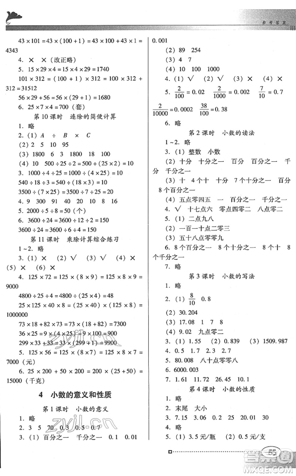 廣東教育出版社2022南方新課堂金牌學(xué)案四年級數(shù)學(xué)下冊人教版答案