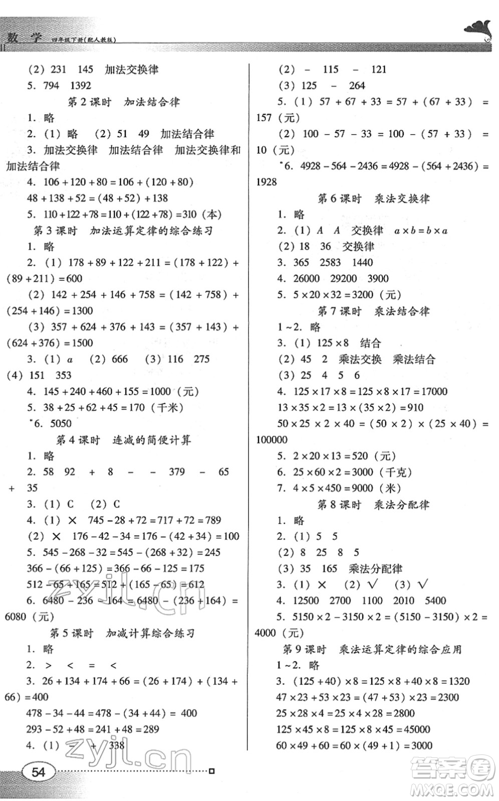廣東教育出版社2022南方新課堂金牌學(xué)案四年級數(shù)學(xué)下冊人教版答案