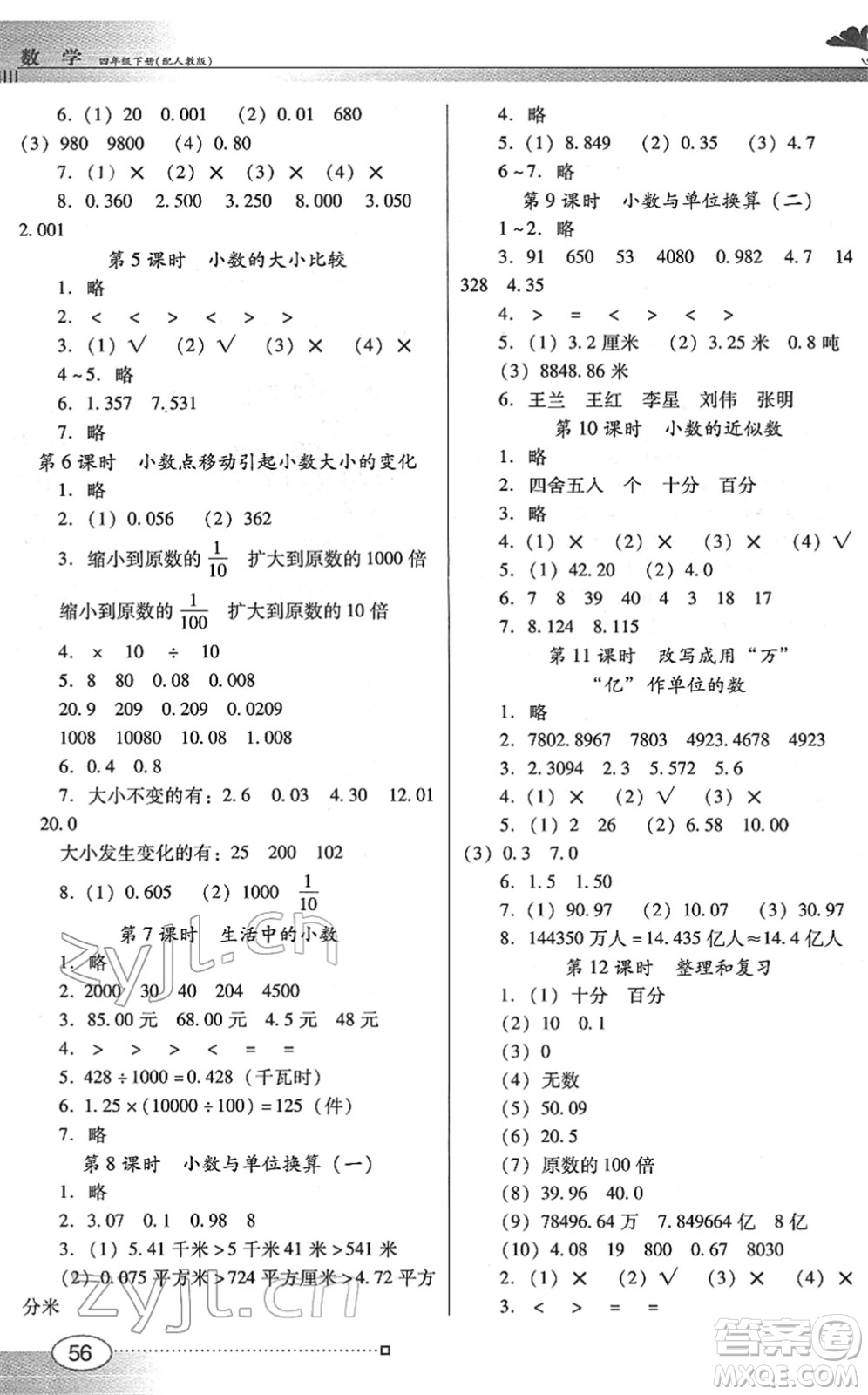 廣東教育出版社2022南方新課堂金牌學(xué)案四年級數(shù)學(xué)下冊人教版答案
