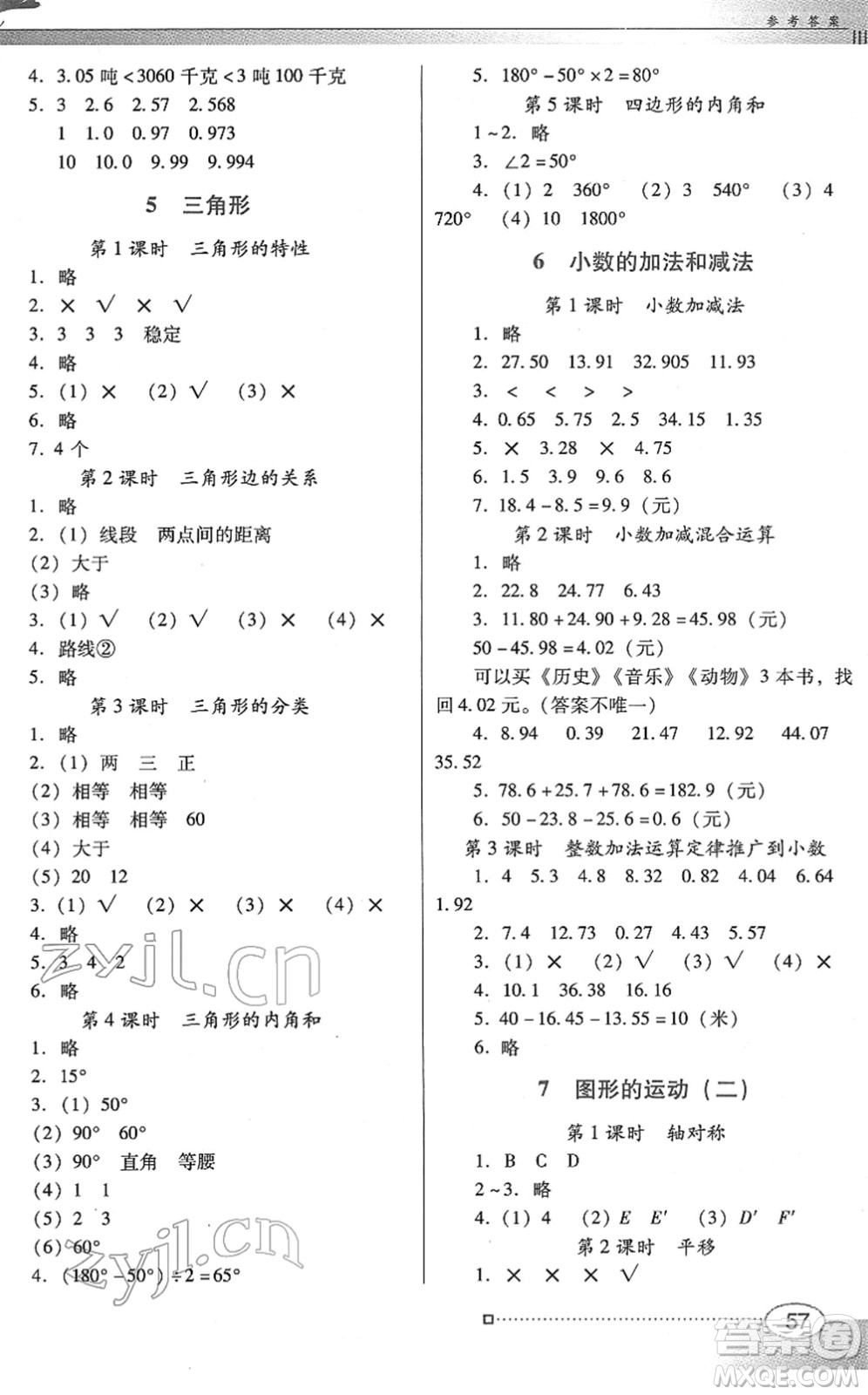 廣東教育出版社2022南方新課堂金牌學(xué)案四年級數(shù)學(xué)下冊人教版答案