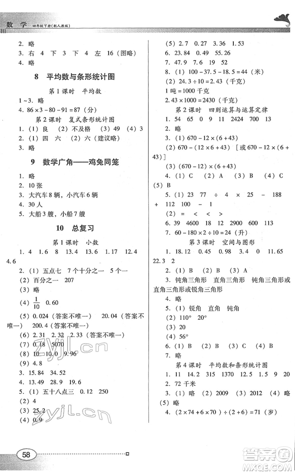 廣東教育出版社2022南方新課堂金牌學(xué)案四年級數(shù)學(xué)下冊人教版答案
