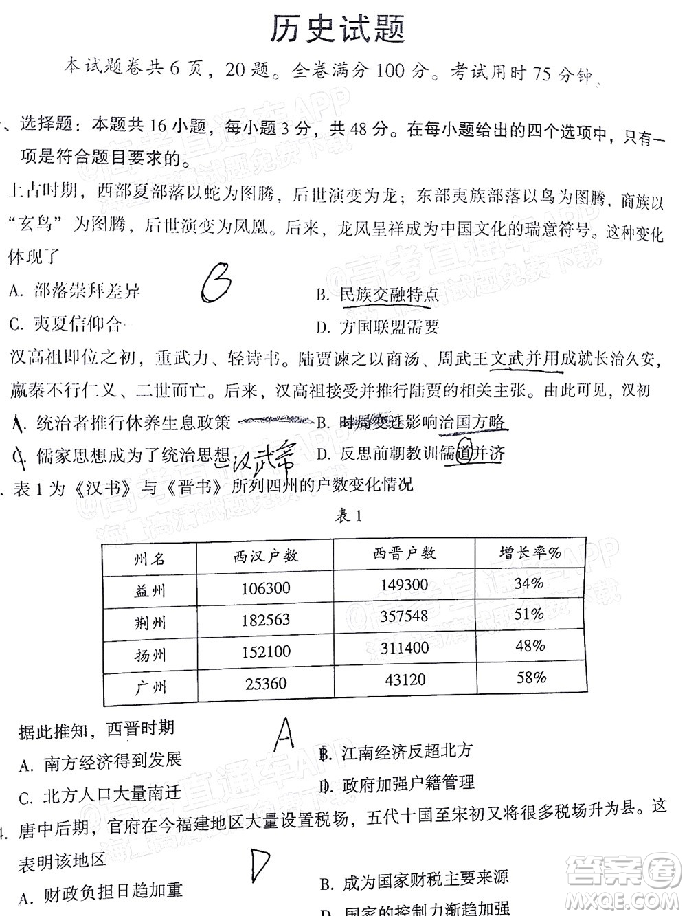 漳州市2022屆高中畢業(yè)班第二次教學(xué)質(zhì)量檢測(cè)歷史試題及答案