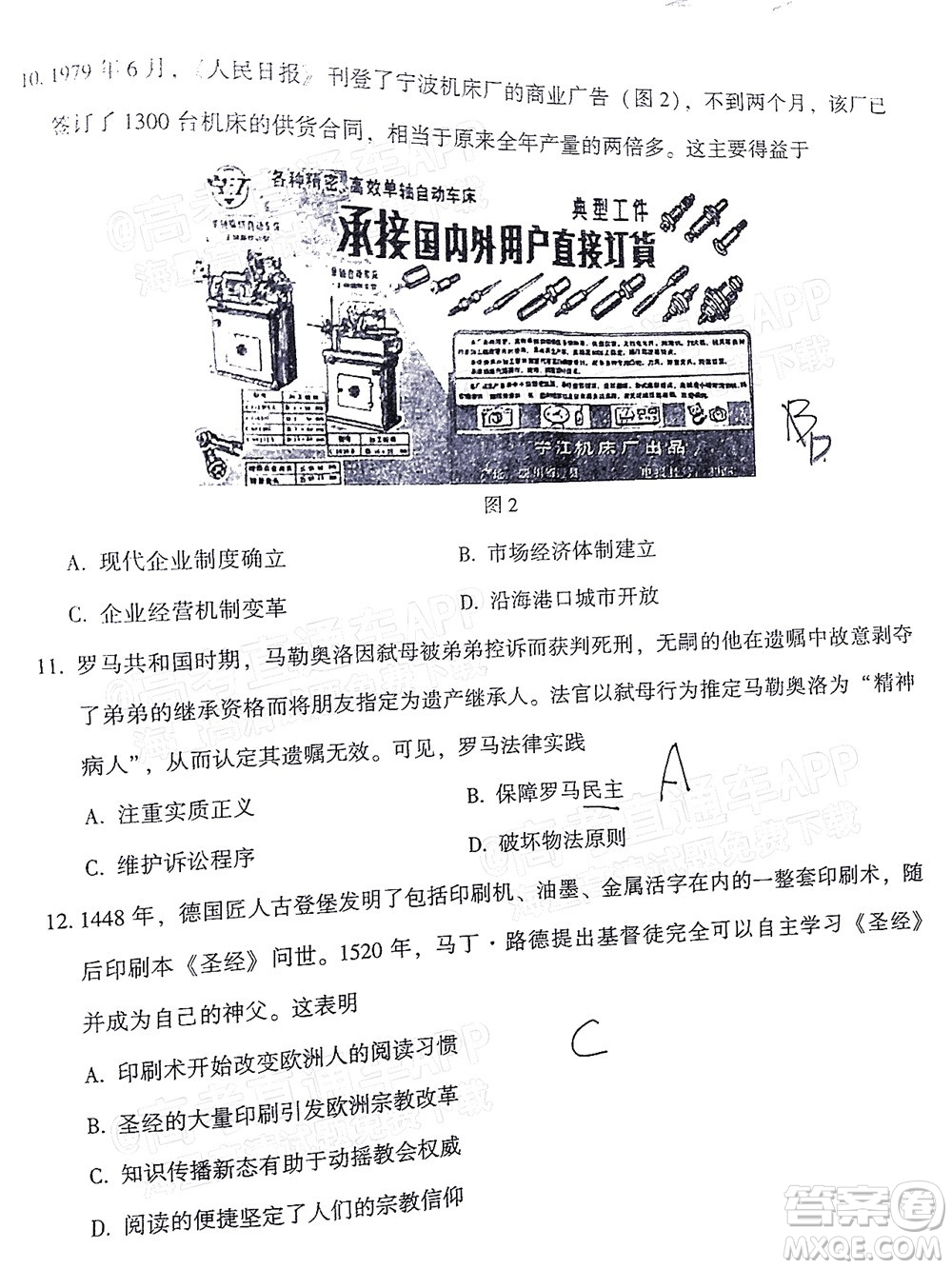 漳州市2022屆高中畢業(yè)班第二次教學(xué)質(zhì)量檢測(cè)歷史試題及答案