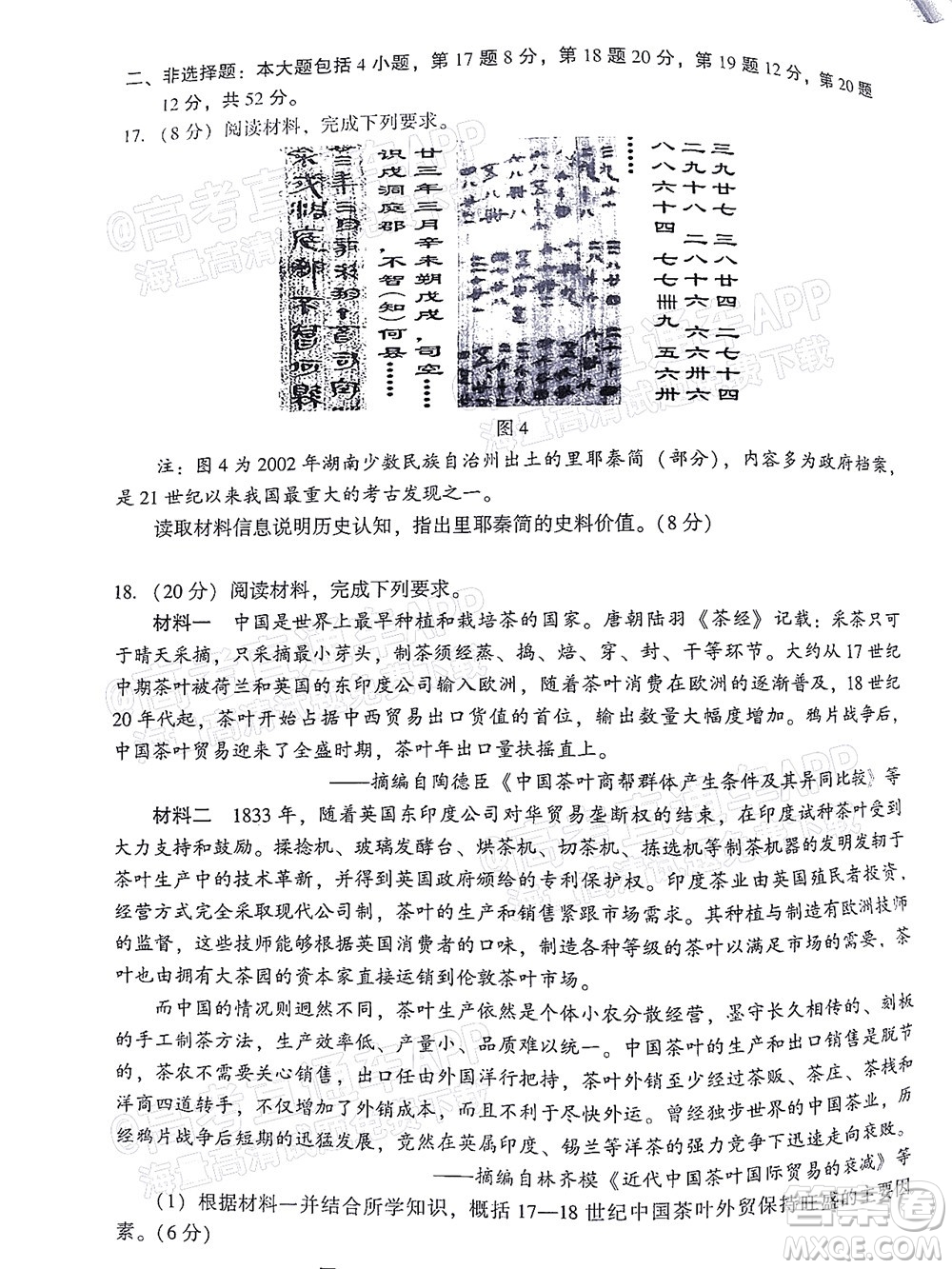 漳州市2022屆高中畢業(yè)班第二次教學(xué)質(zhì)量檢測(cè)歷史試題及答案