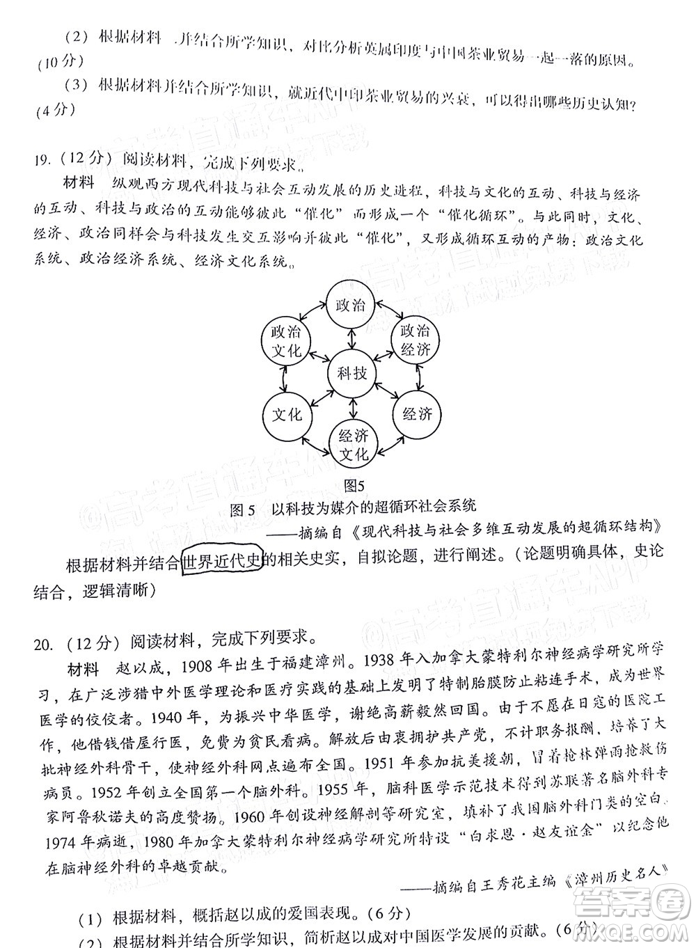 漳州市2022屆高中畢業(yè)班第二次教學(xué)質(zhì)量檢測(cè)歷史試題及答案