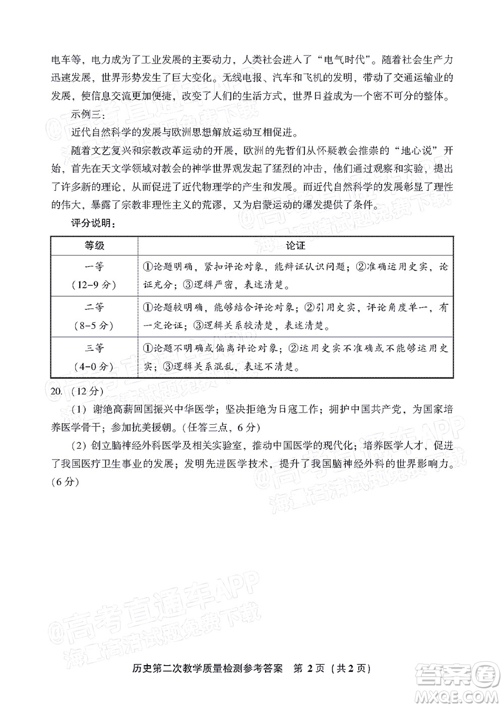 漳州市2022屆高中畢業(yè)班第二次教學(xué)質(zhì)量檢測(cè)歷史試題及答案