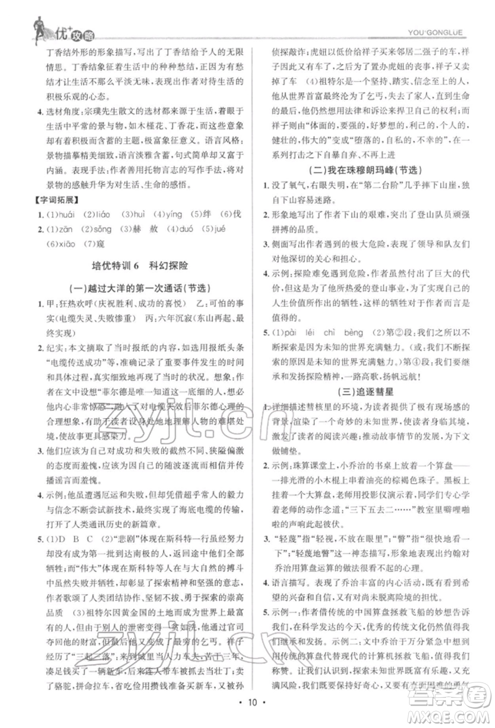 浙江人民出版社2022優(yōu)+攻略七年級(jí)語(yǔ)文下冊(cè)人教版參考答案