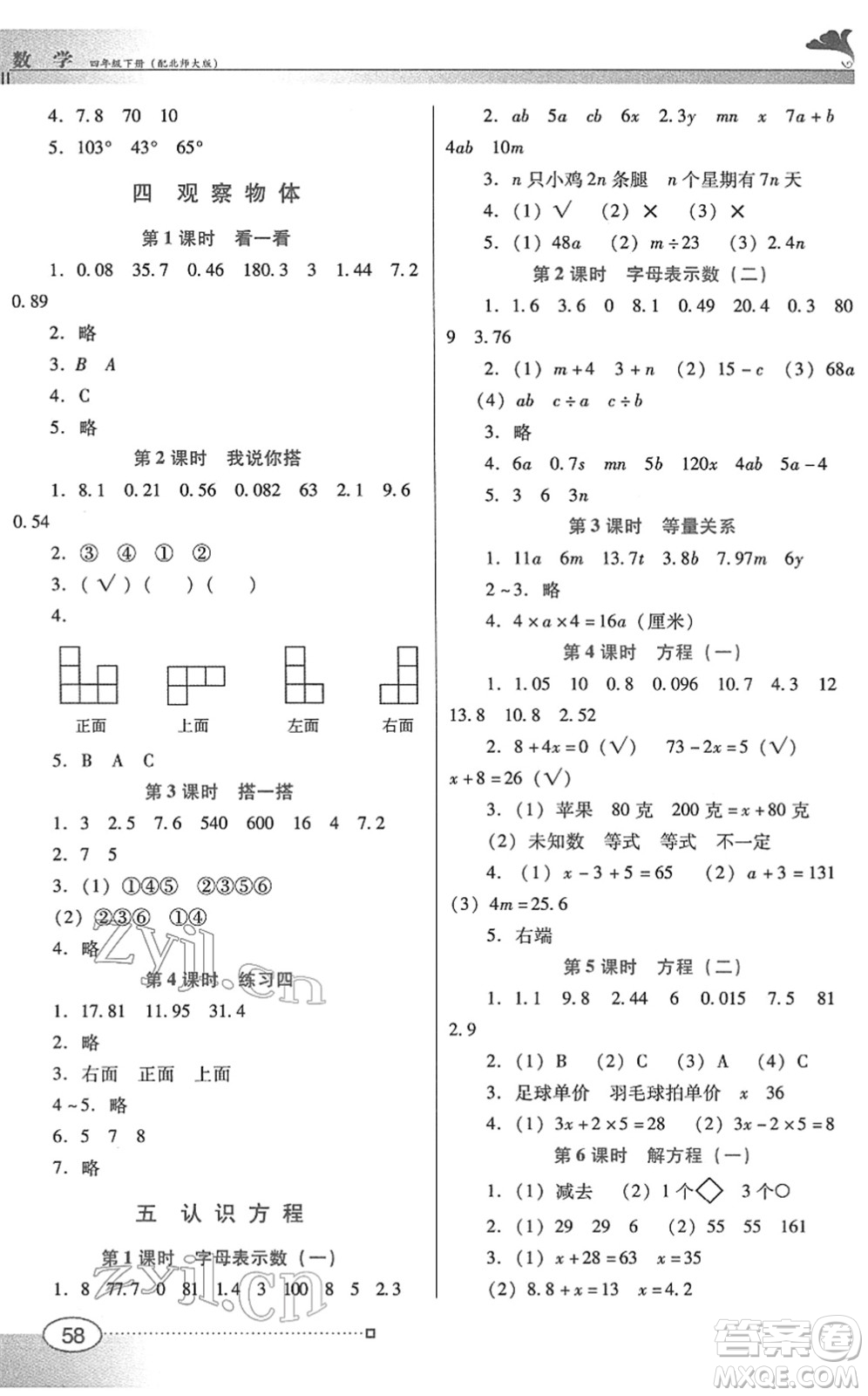 廣東教育出版社2022南方新課堂金牌學案四年級數(shù)學下冊北師大版答案