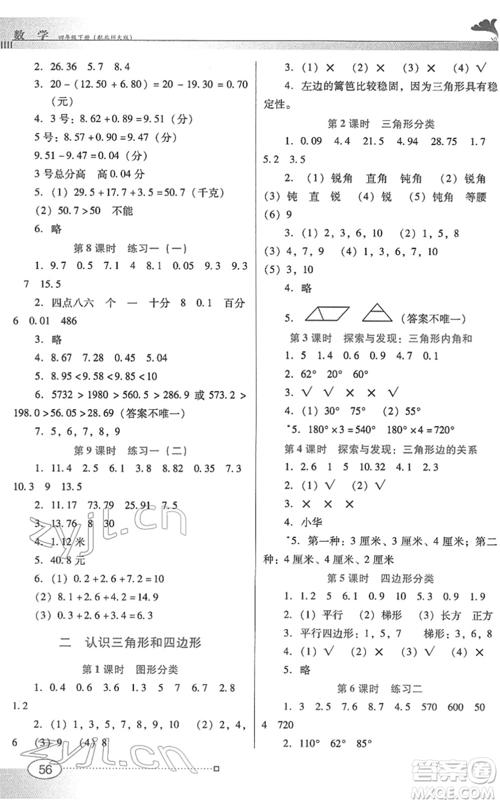 廣東教育出版社2022南方新課堂金牌學案四年級數(shù)學下冊北師大版答案