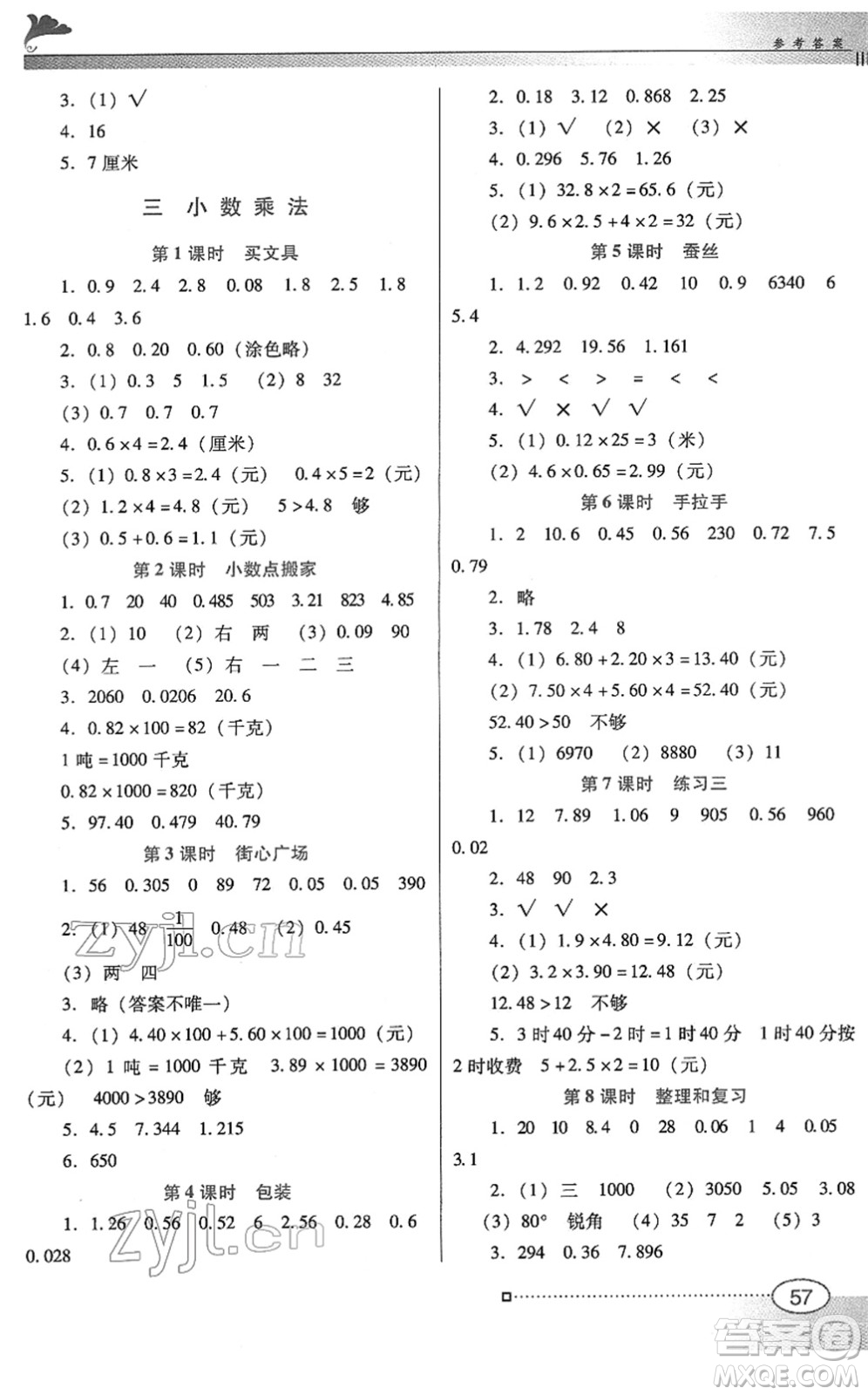 廣東教育出版社2022南方新課堂金牌學案四年級數(shù)學下冊北師大版答案