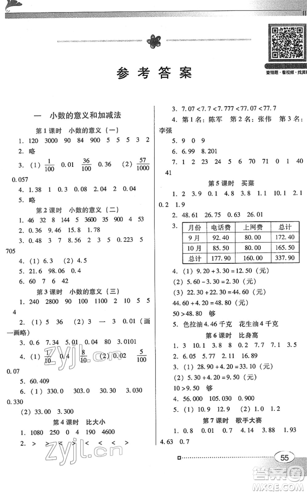 廣東教育出版社2022南方新課堂金牌學案四年級數(shù)學下冊北師大版答案