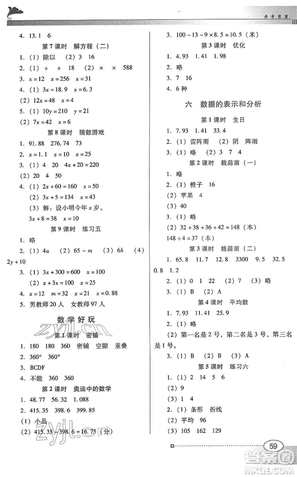 廣東教育出版社2022南方新課堂金牌學案四年級數(shù)學下冊北師大版答案