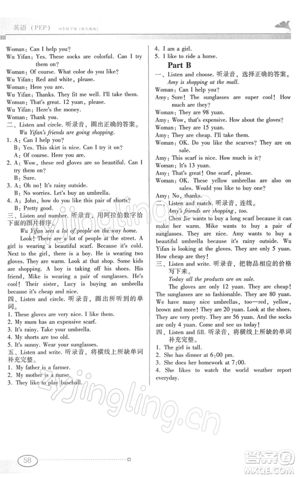 廣東教育出版社2022南方新課堂金牌學(xué)案四年級英語下冊人教版答案