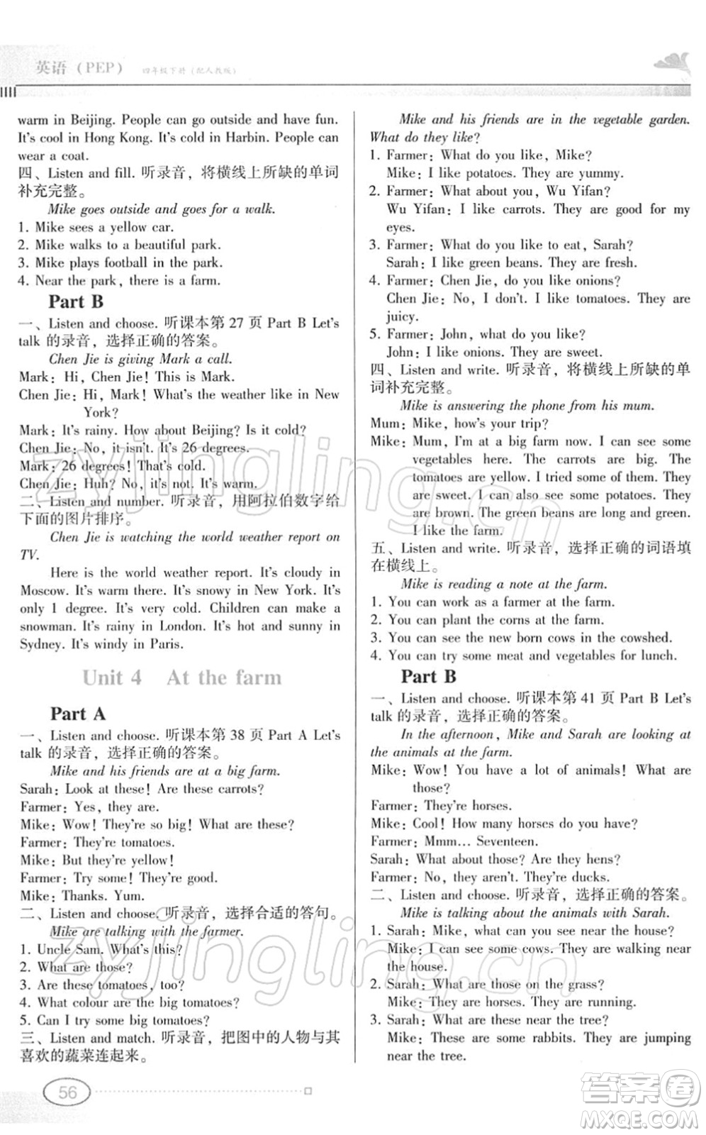廣東教育出版社2022南方新課堂金牌學(xué)案四年級英語下冊人教版答案