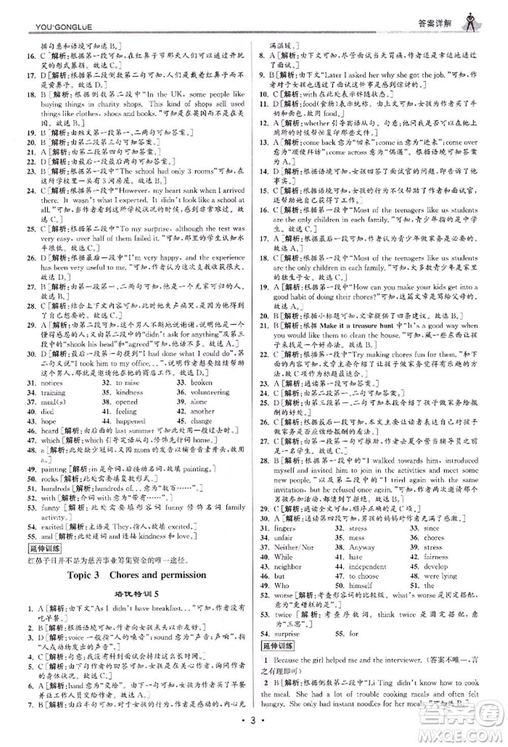 浙江人民出版社2022優(yōu)+攻略八年級(jí)英語(yǔ)下冊(cè)人教版參考答案