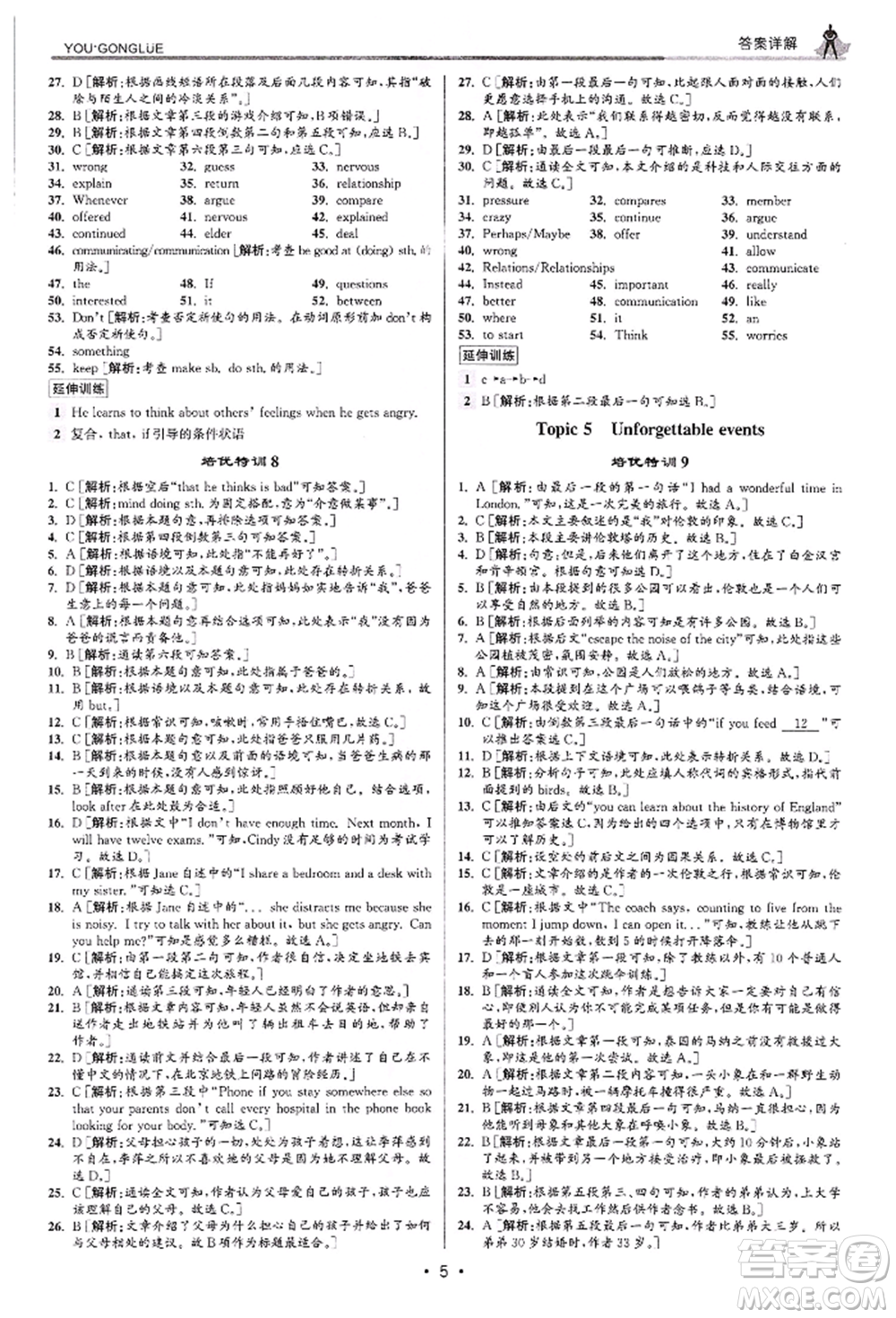 浙江人民出版社2022優(yōu)+攻略八年級(jí)英語(yǔ)下冊(cè)人教版參考答案