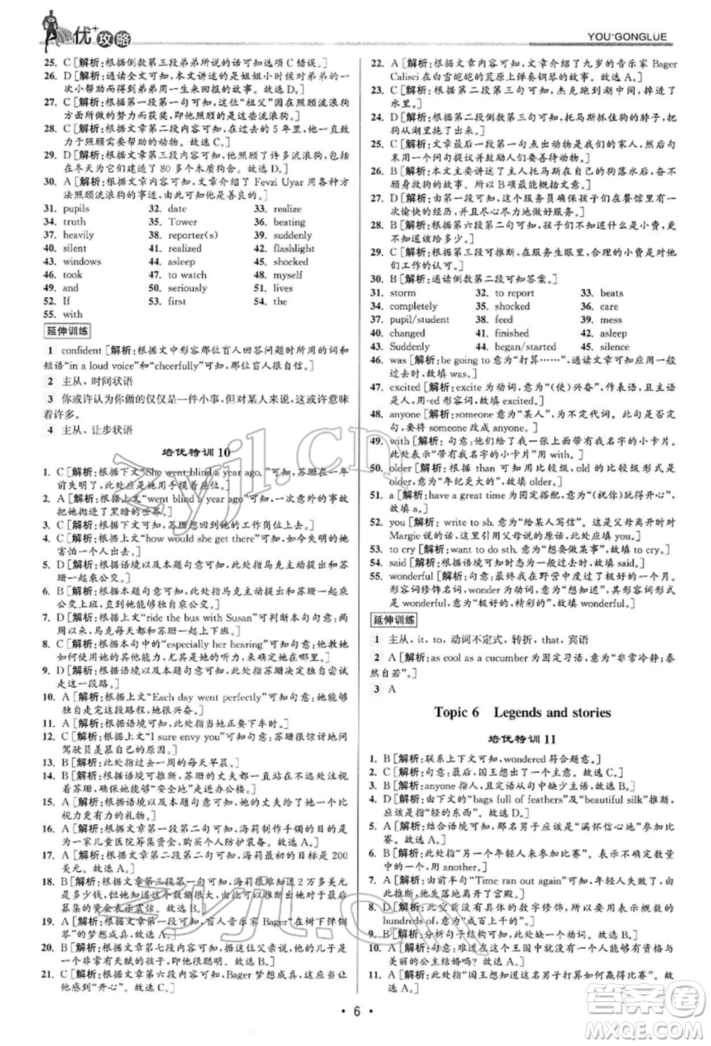 浙江人民出版社2022優(yōu)+攻略八年級(jí)英語(yǔ)下冊(cè)人教版參考答案