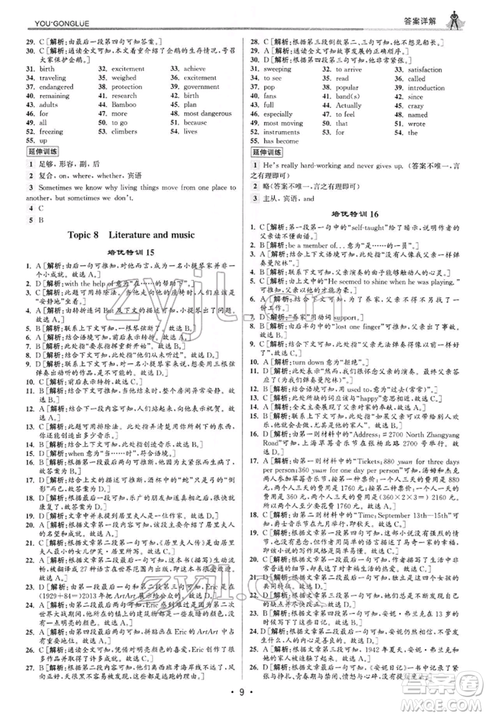 浙江人民出版社2022優(yōu)+攻略八年級(jí)英語(yǔ)下冊(cè)人教版參考答案