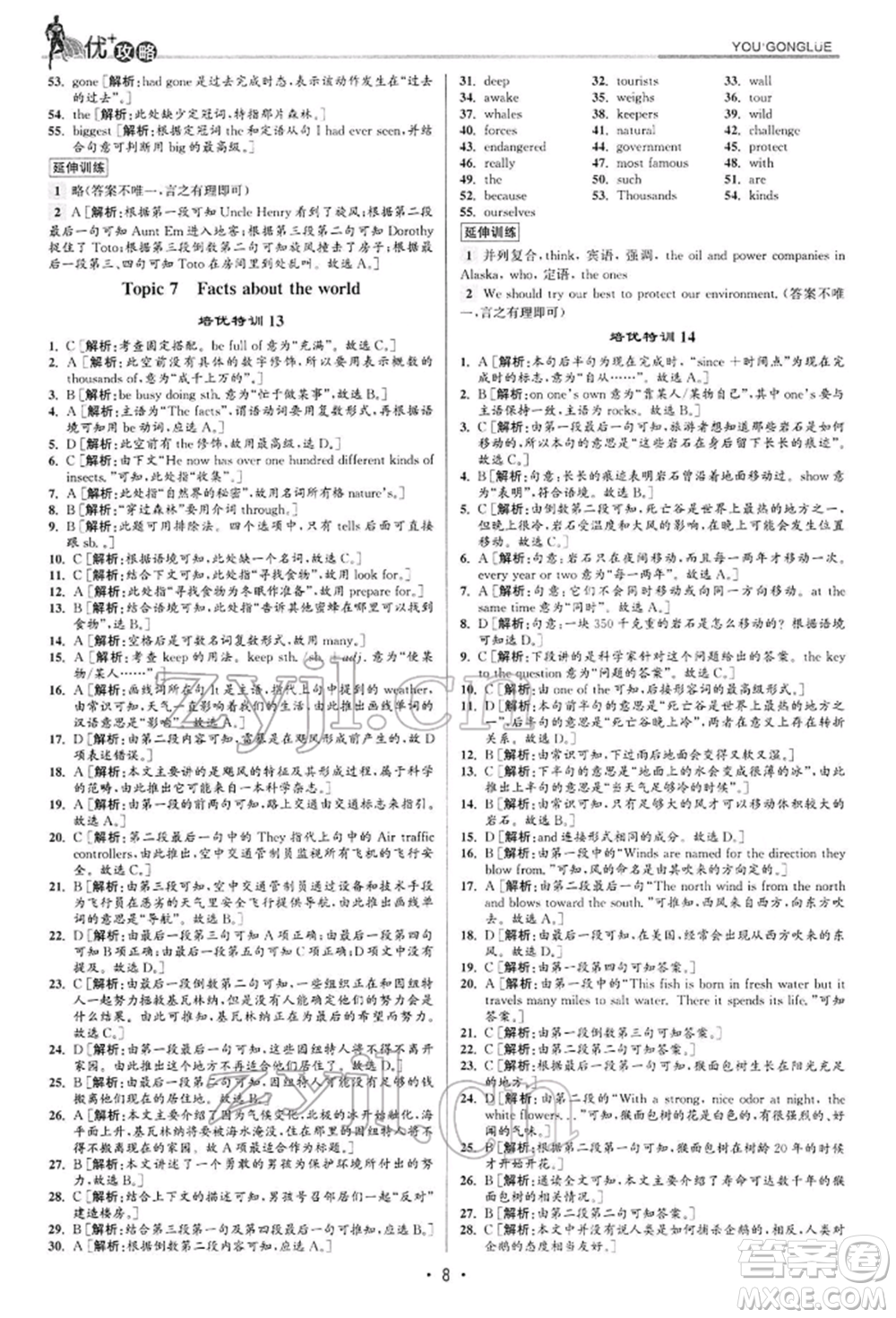 浙江人民出版社2022優(yōu)+攻略八年級(jí)英語(yǔ)下冊(cè)人教版參考答案