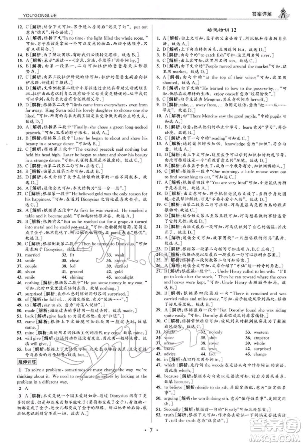 浙江人民出版社2022優(yōu)+攻略八年級(jí)英語(yǔ)下冊(cè)人教版參考答案