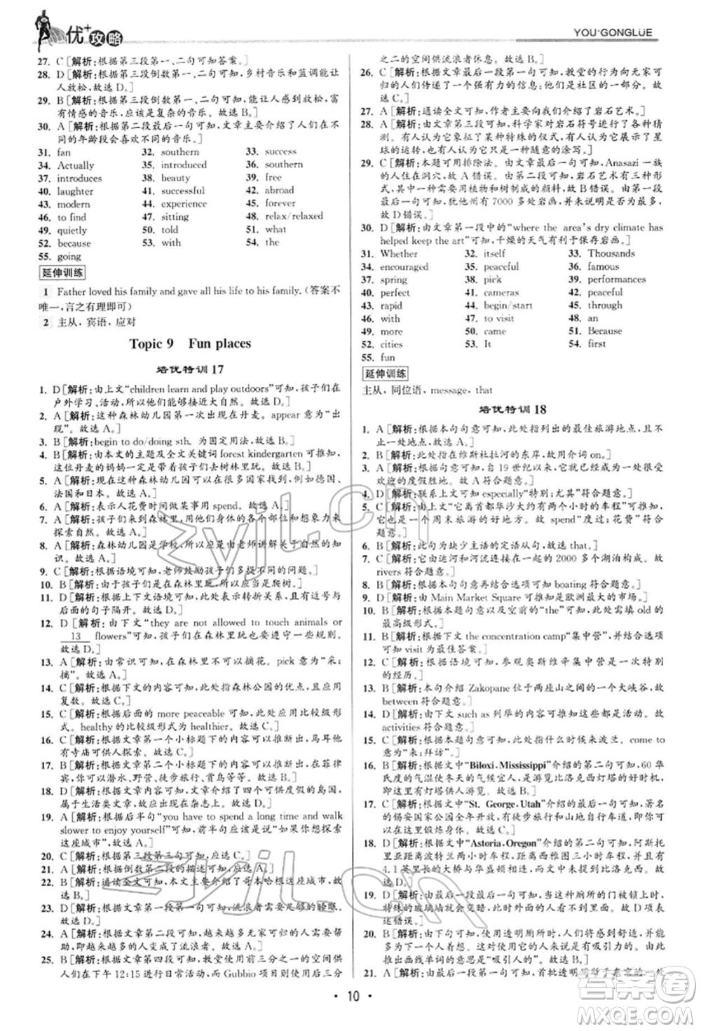 浙江人民出版社2022優(yōu)+攻略八年級(jí)英語(yǔ)下冊(cè)人教版參考答案