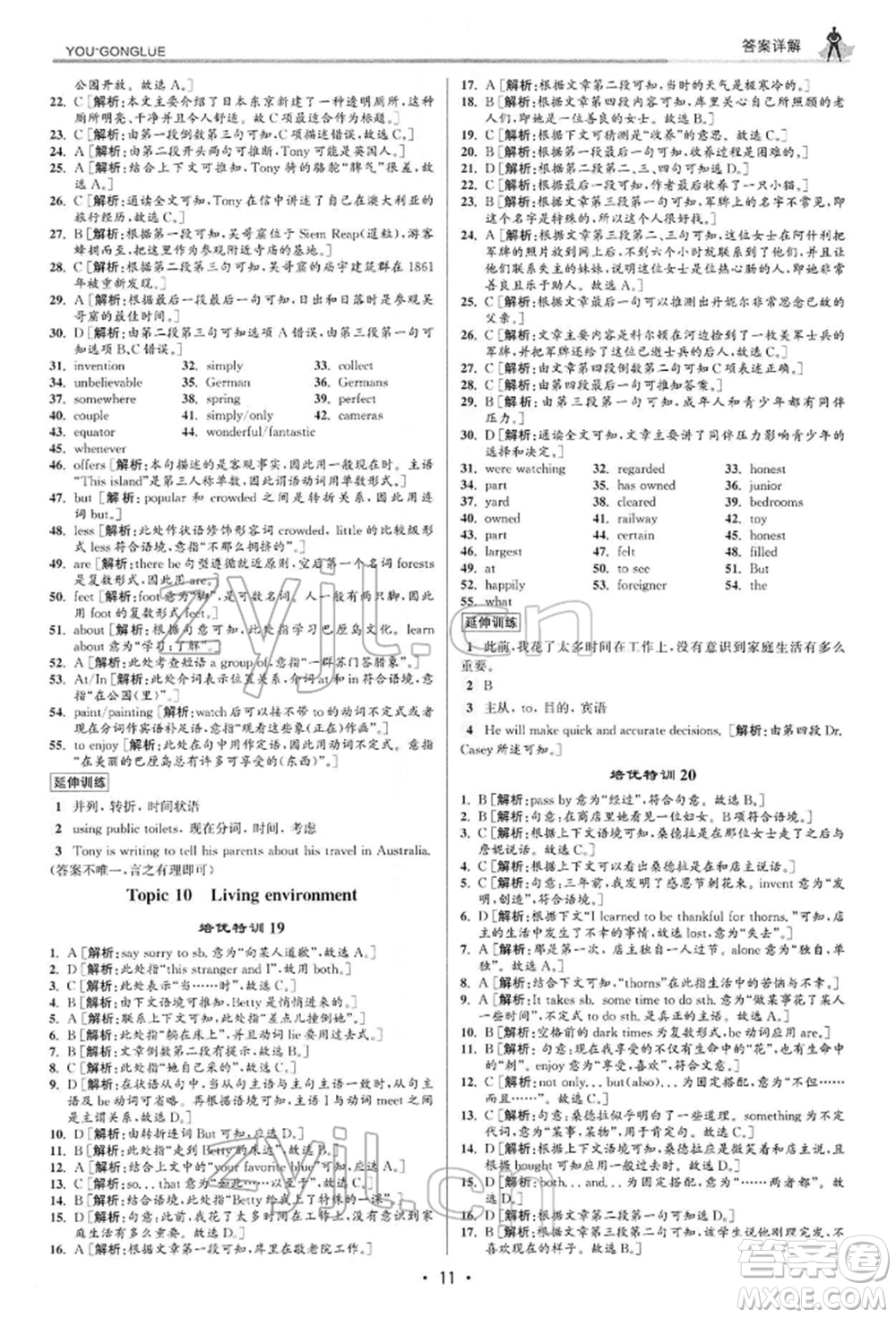 浙江人民出版社2022優(yōu)+攻略八年級(jí)英語(yǔ)下冊(cè)人教版參考答案