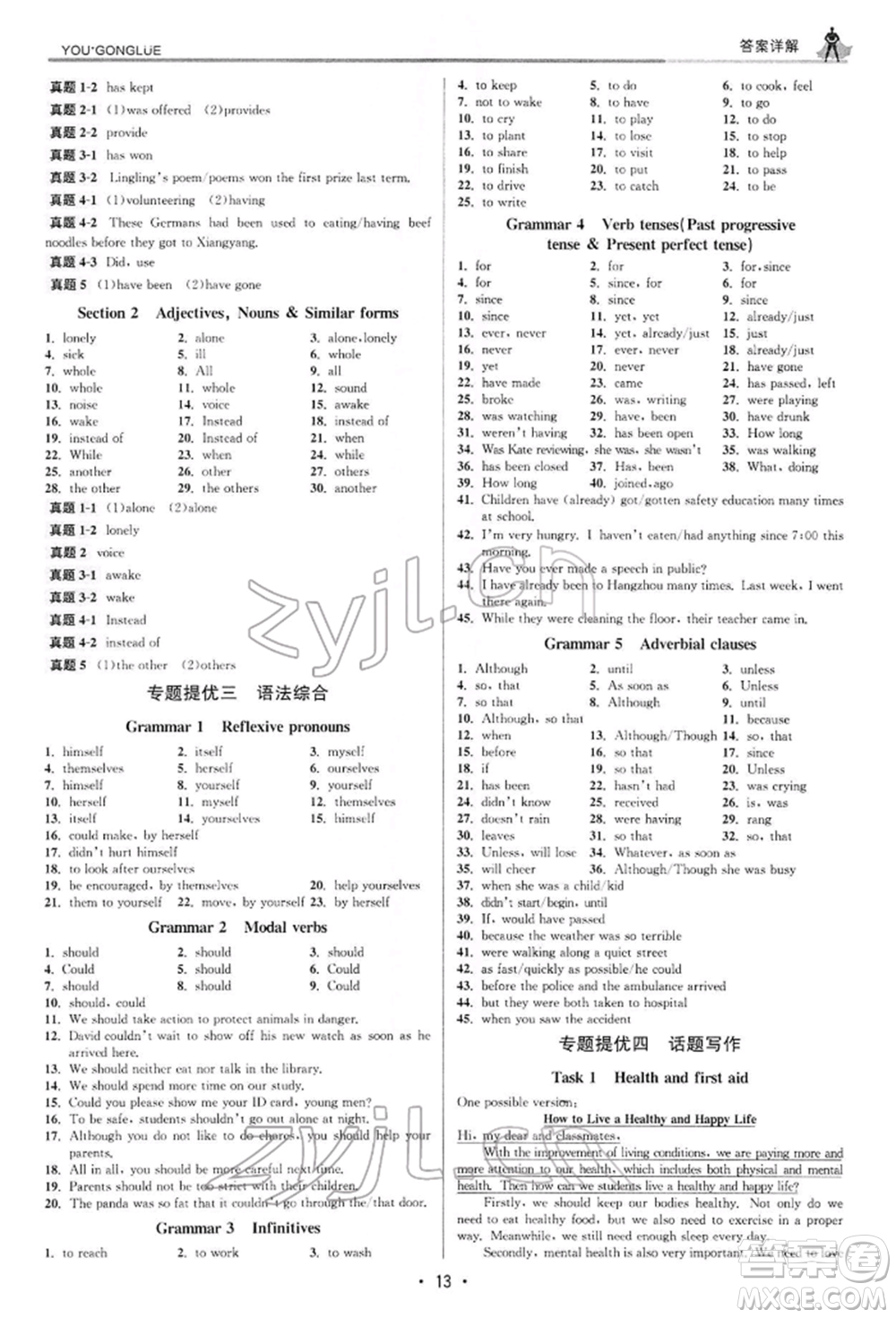 浙江人民出版社2022優(yōu)+攻略八年級(jí)英語(yǔ)下冊(cè)人教版參考答案