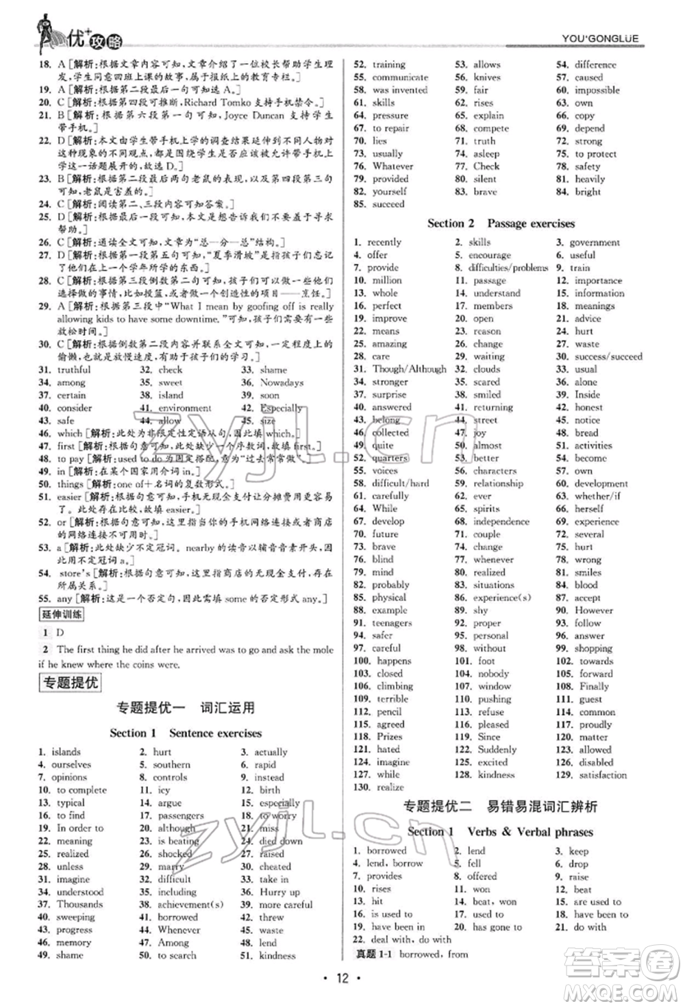 浙江人民出版社2022優(yōu)+攻略八年級(jí)英語(yǔ)下冊(cè)人教版參考答案