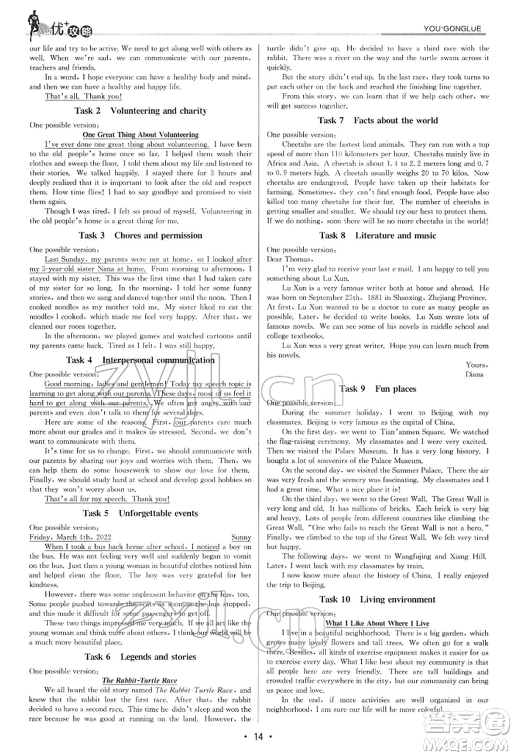 浙江人民出版社2022優(yōu)+攻略八年級(jí)英語(yǔ)下冊(cè)人教版參考答案