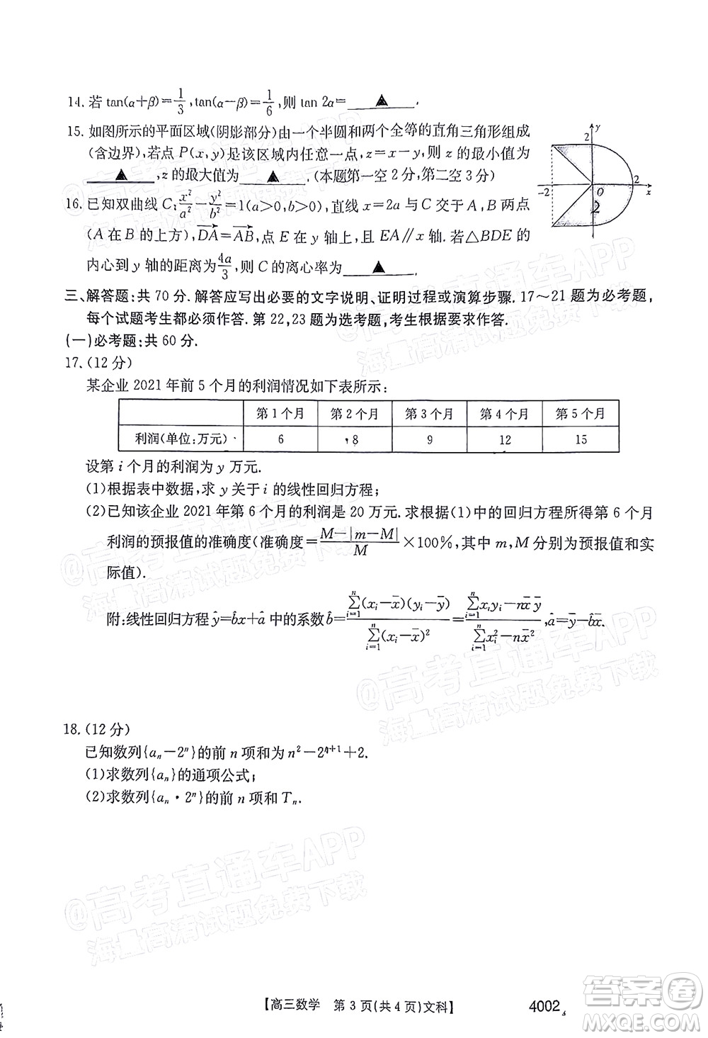2022屆黔東南金太陽3月聯(lián)考高三文科數(shù)學(xué)試題及答案 4002