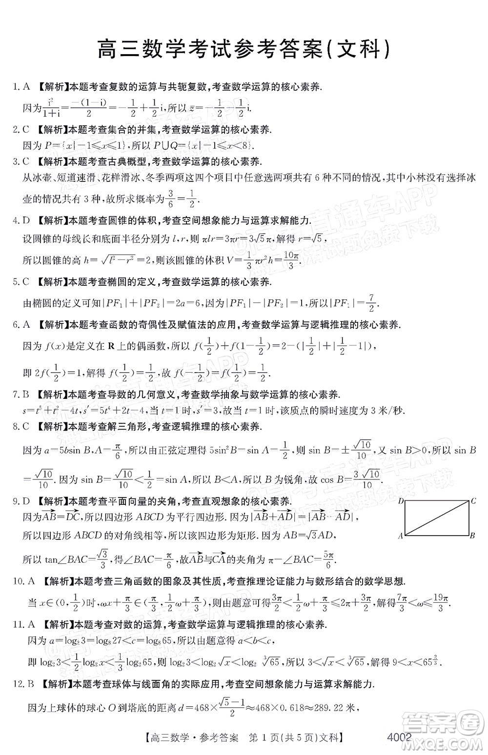 2022屆黔東南金太陽3月聯(lián)考高三文科數(shù)學(xué)試題及答案 4002