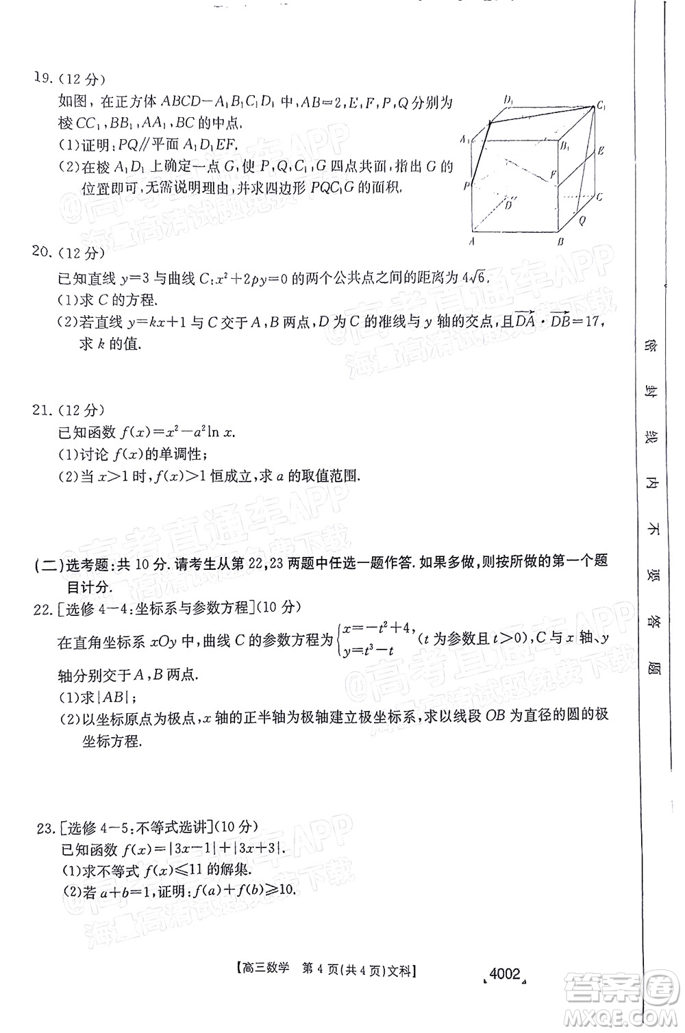 2022屆黔東南金太陽3月聯(lián)考高三文科數(shù)學(xué)試題及答案 4002
