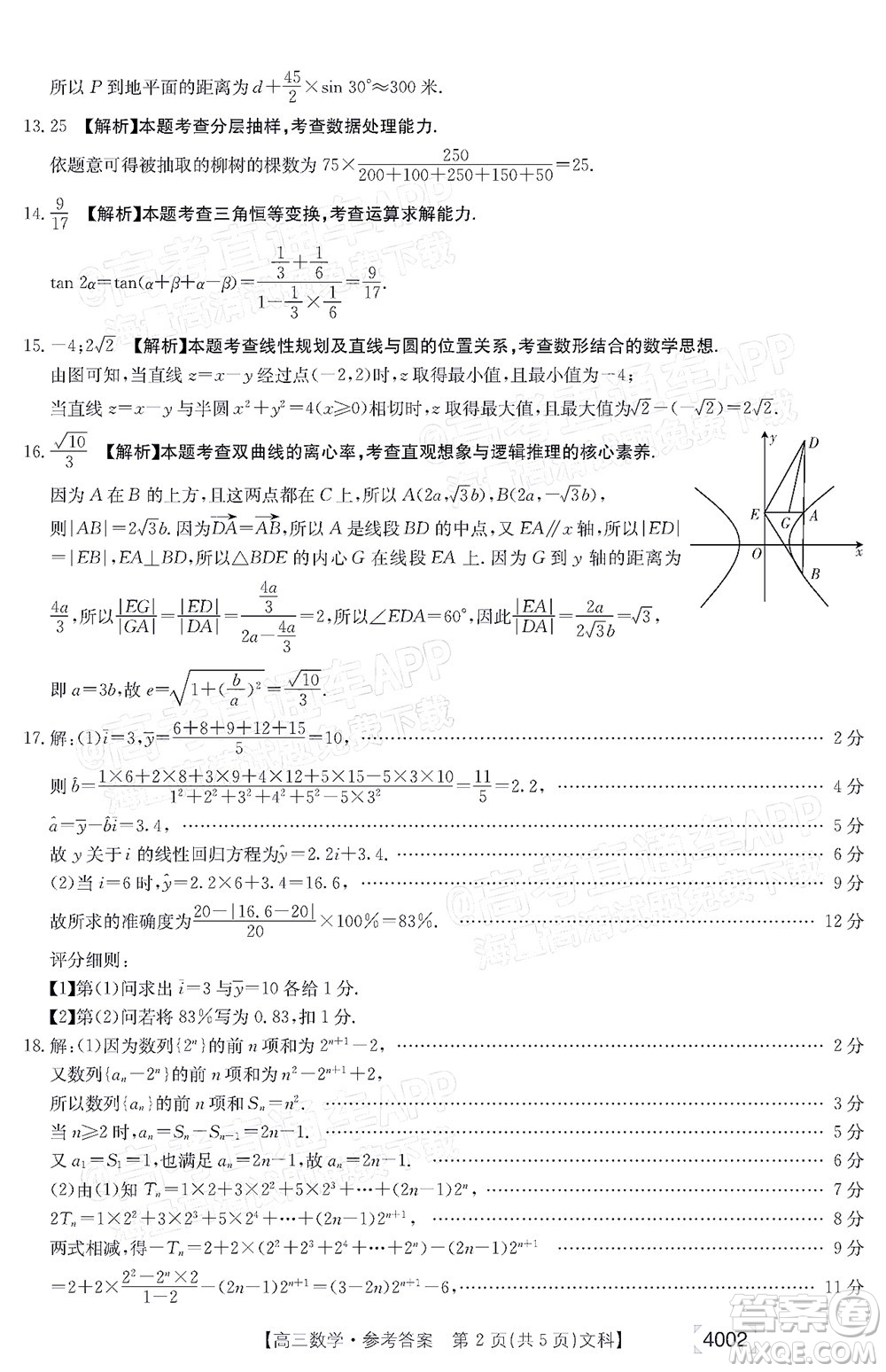 2022屆黔東南金太陽3月聯(lián)考高三文科數(shù)學(xué)試題及答案 4002