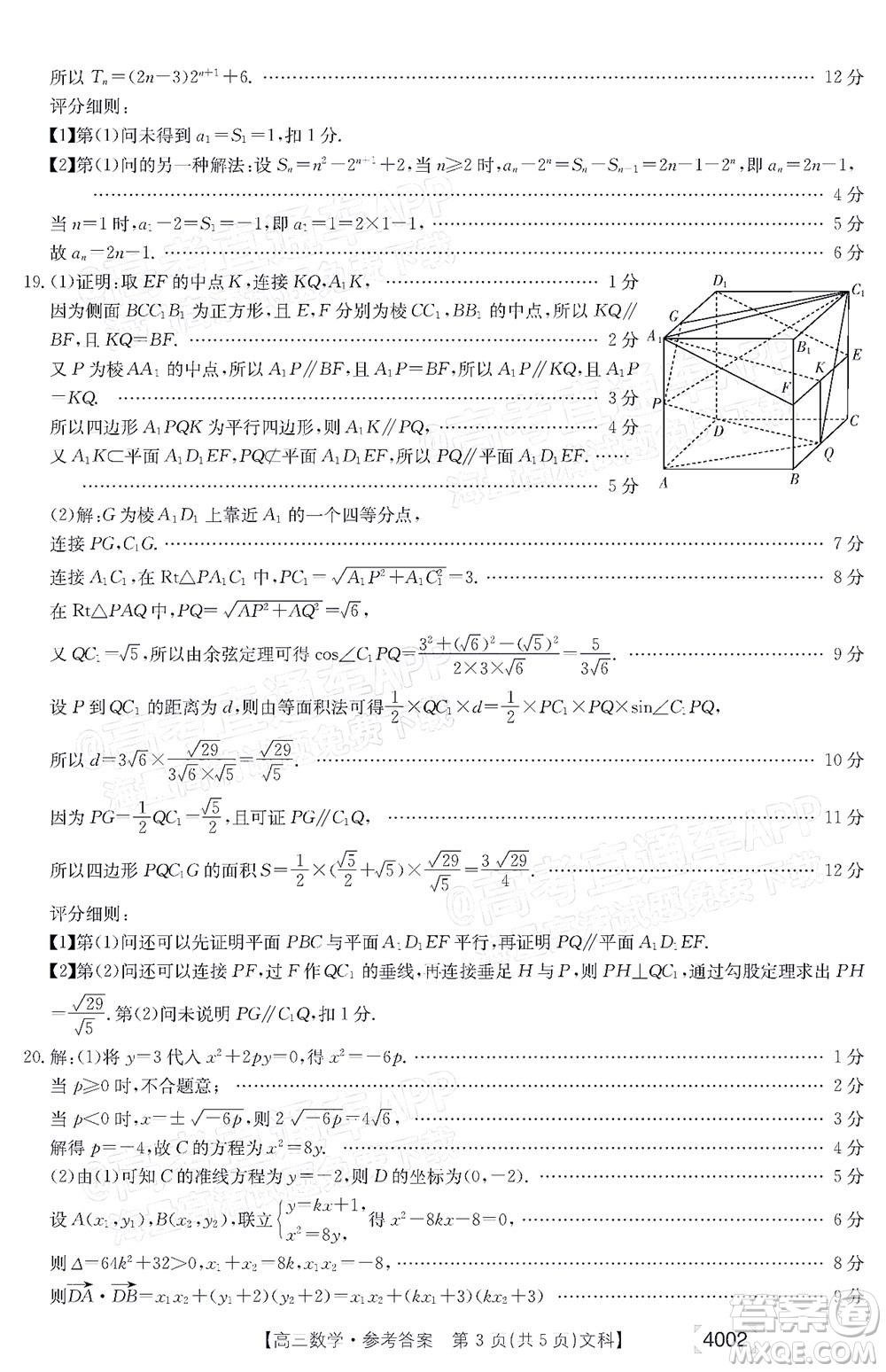 2022屆黔東南金太陽3月聯(lián)考高三文科數(shù)學(xué)試題及答案 4002