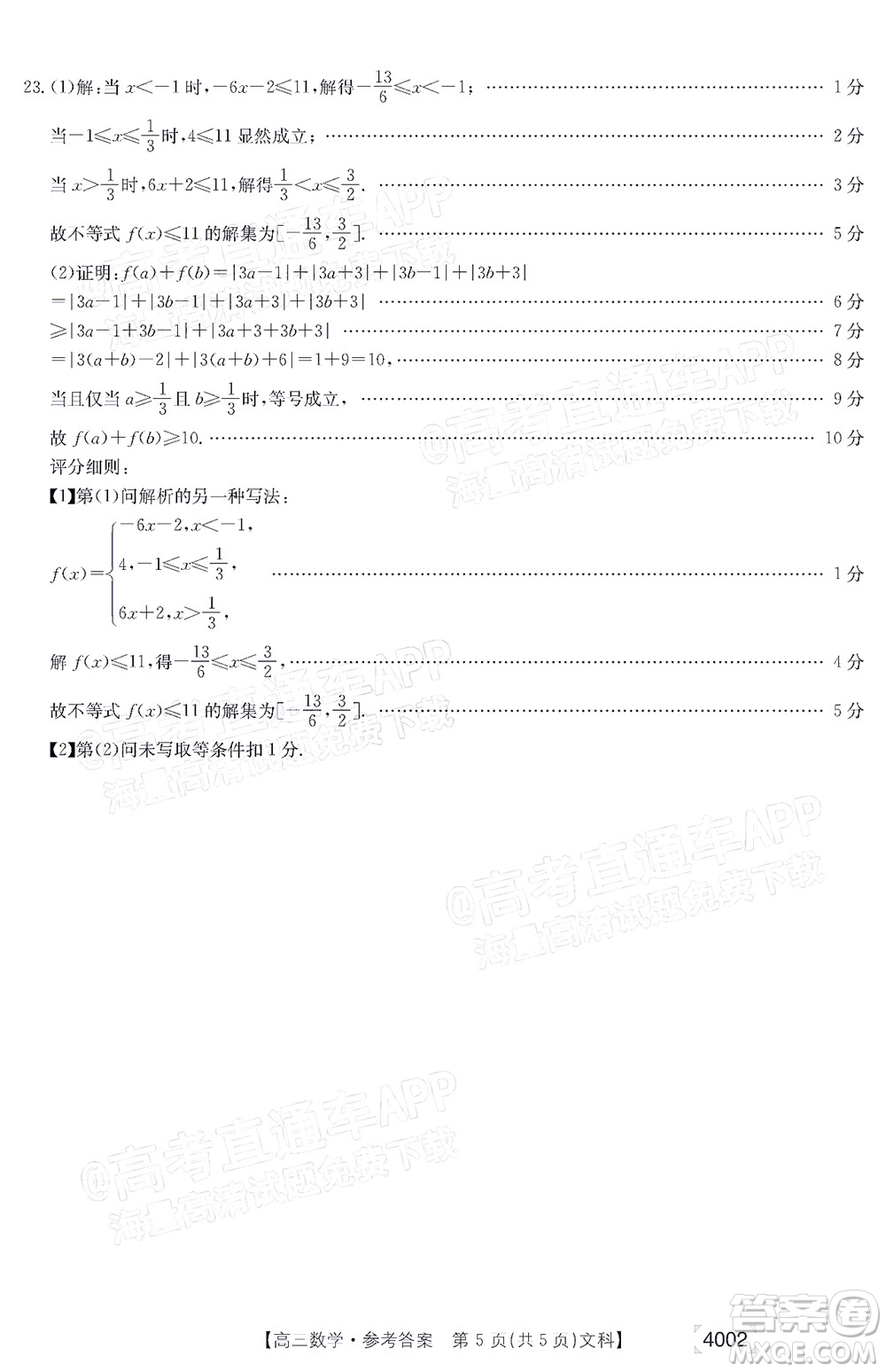 2022屆黔東南金太陽3月聯(lián)考高三文科數(shù)學(xué)試題及答案 4002
