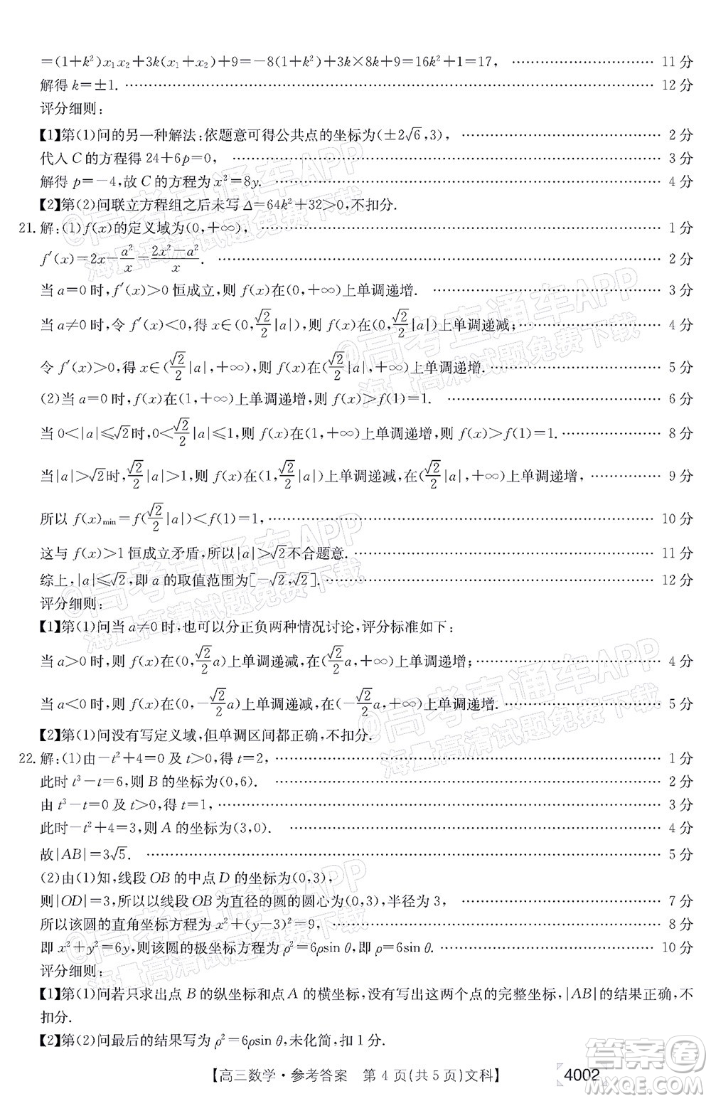 2022屆黔東南金太陽3月聯(lián)考高三文科數(shù)學(xué)試題及答案 4002