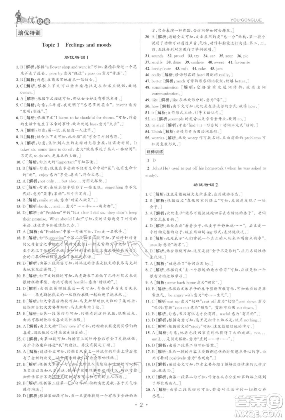 浙江人民出版社2022優(yōu)+攻略八年級英語下冊外研版參考答案