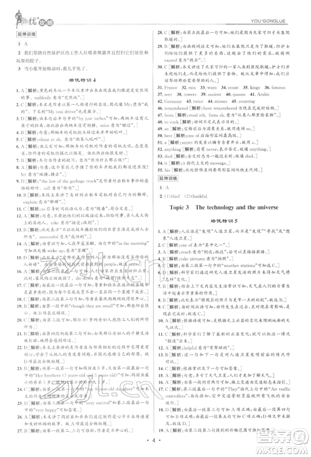 浙江人民出版社2022優(yōu)+攻略八年級英語下冊外研版參考答案
