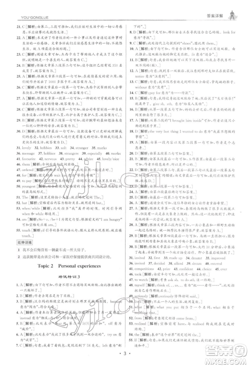 浙江人民出版社2022優(yōu)+攻略八年級英語下冊外研版參考答案