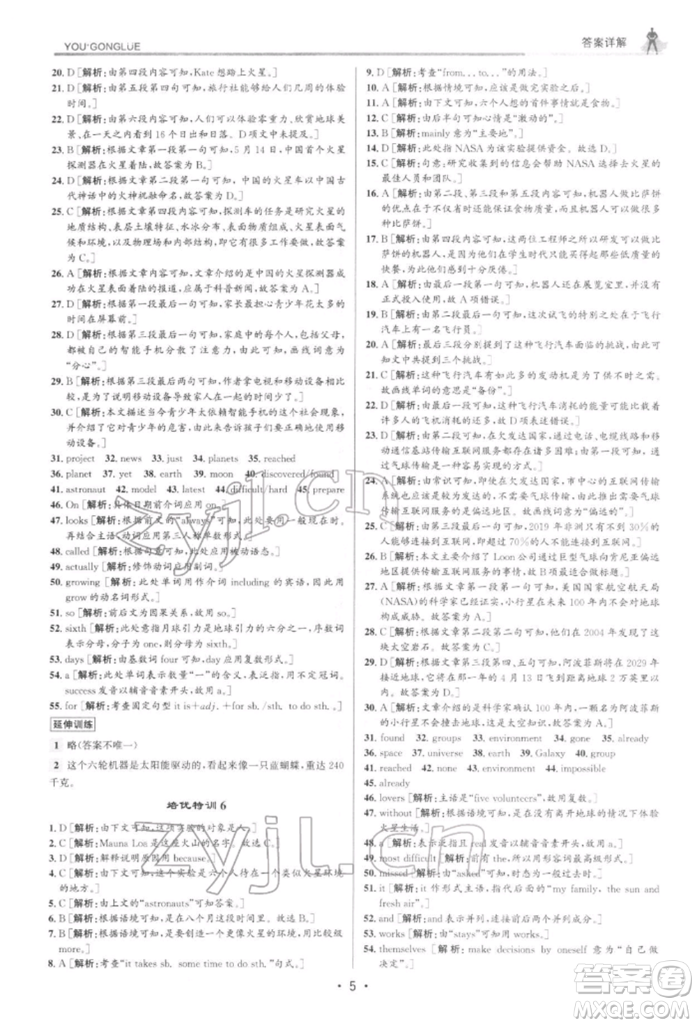 浙江人民出版社2022優(yōu)+攻略八年級英語下冊外研版參考答案