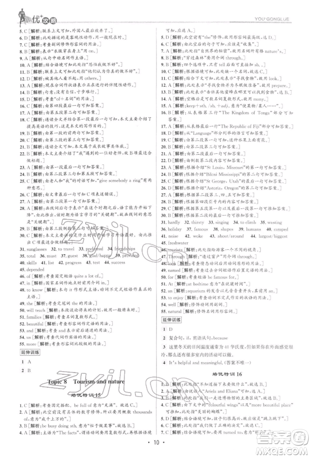 浙江人民出版社2022優(yōu)+攻略八年級英語下冊外研版參考答案