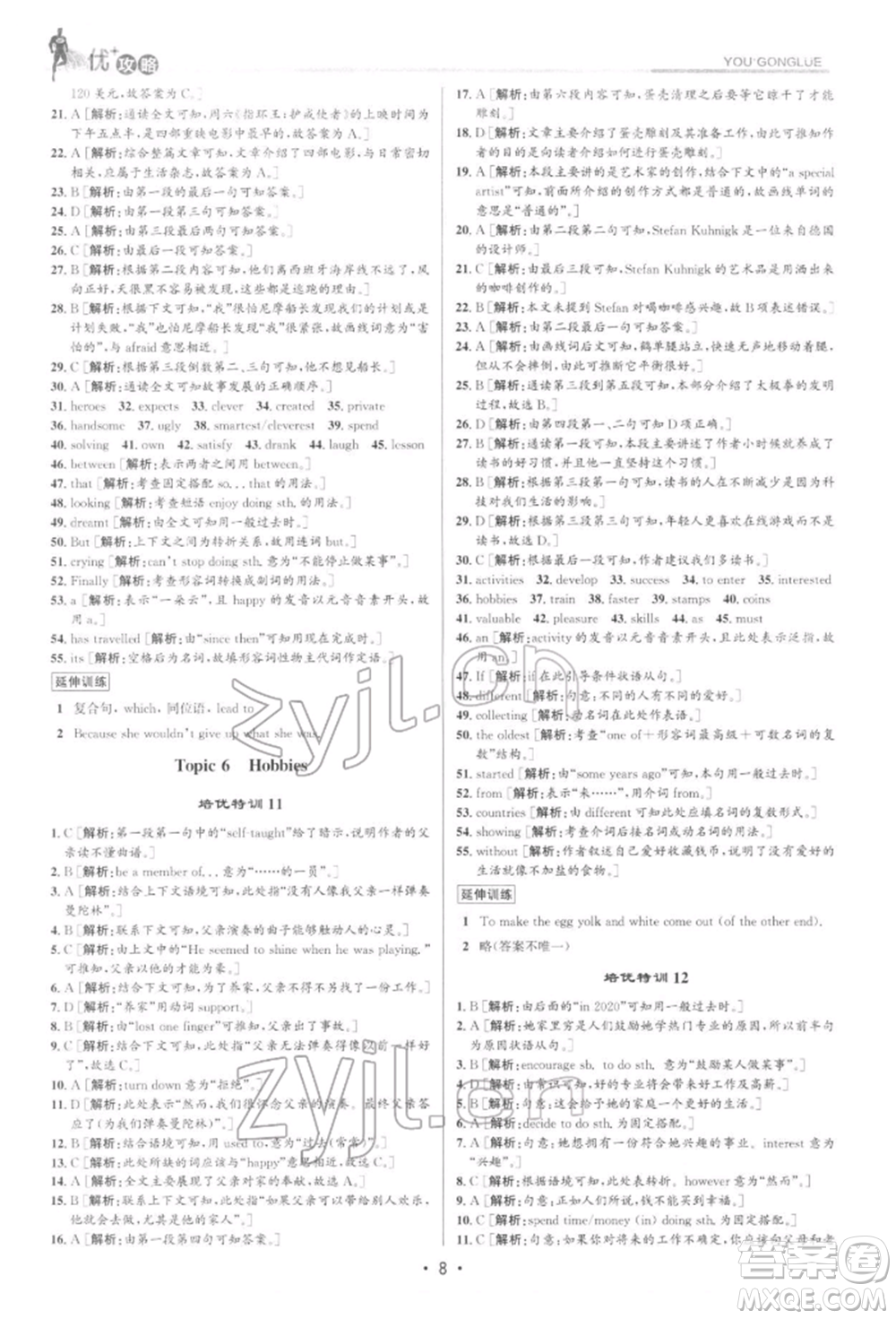 浙江人民出版社2022優(yōu)+攻略八年級英語下冊外研版參考答案