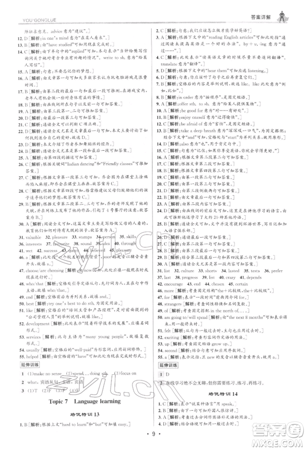 浙江人民出版社2022優(yōu)+攻略八年級英語下冊外研版參考答案