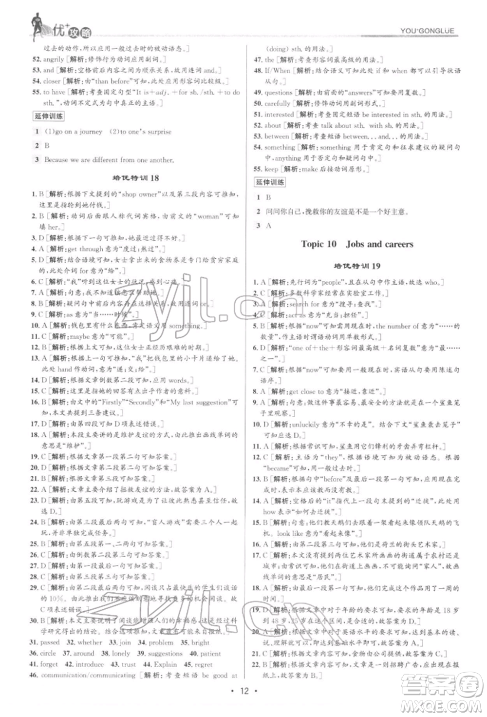 浙江人民出版社2022優(yōu)+攻略八年級英語下冊外研版參考答案