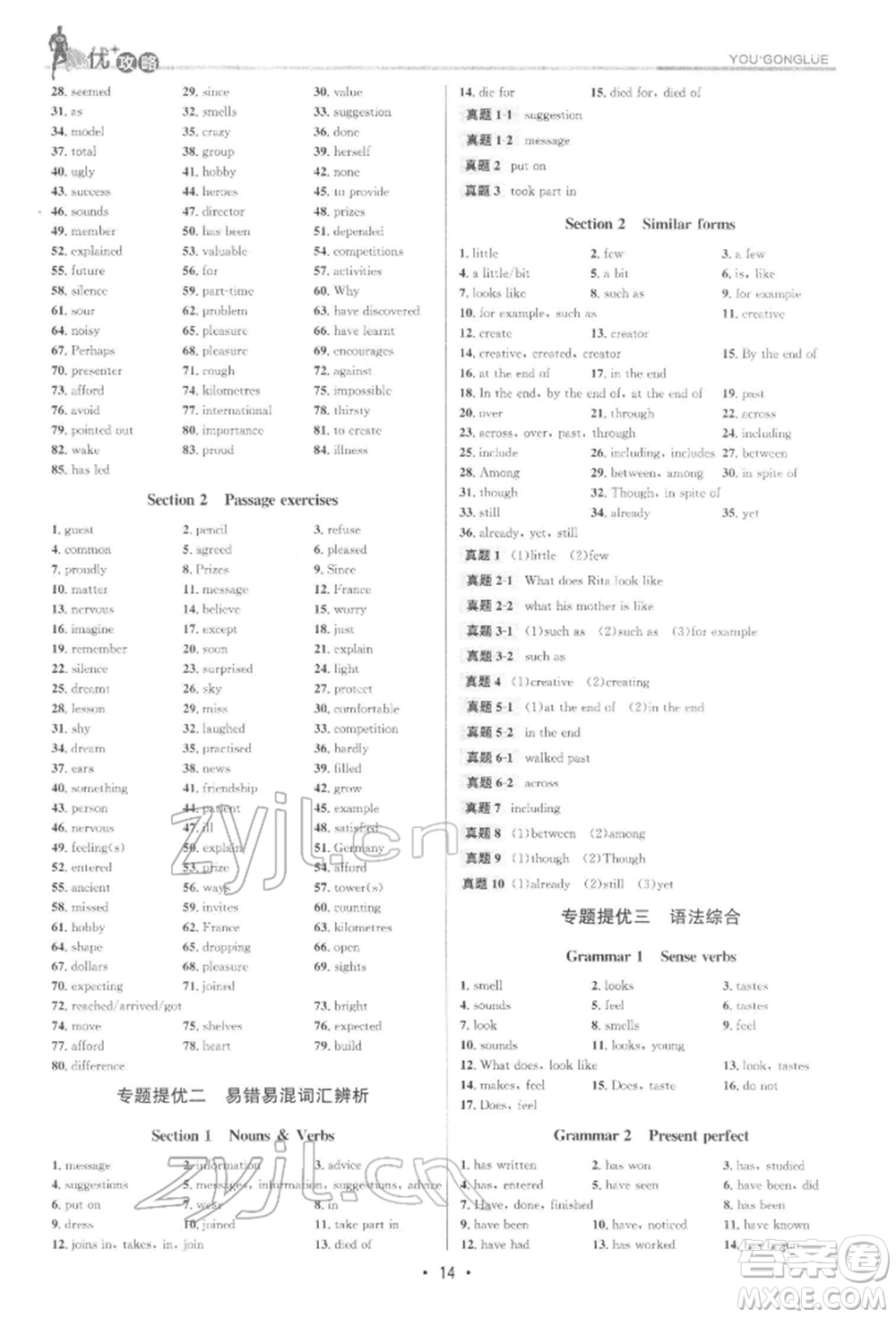 浙江人民出版社2022優(yōu)+攻略八年級英語下冊外研版參考答案