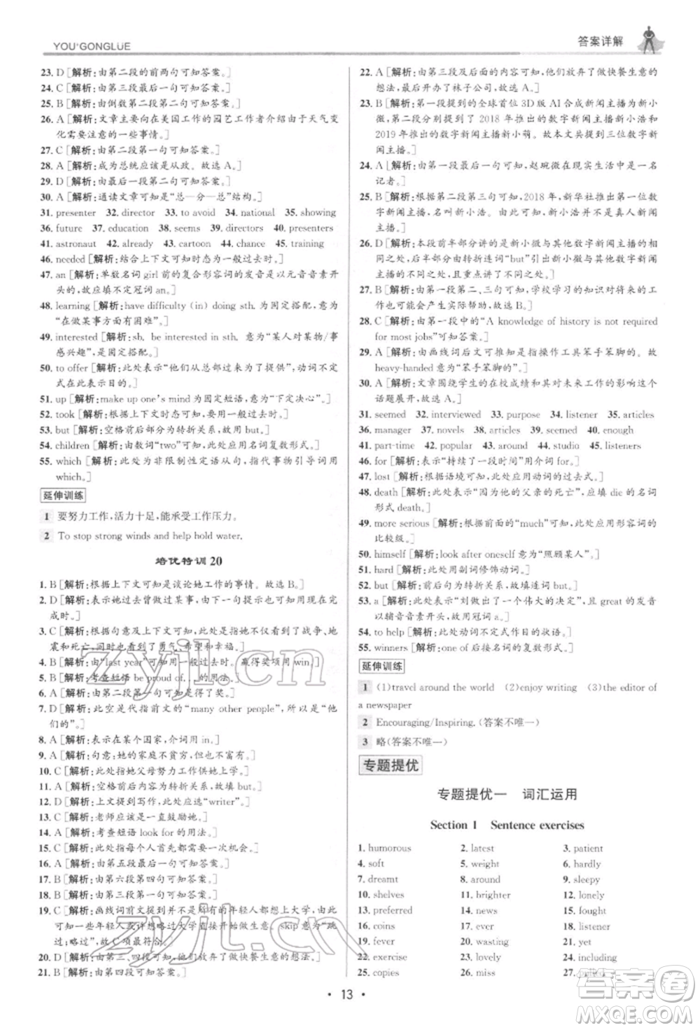浙江人民出版社2022優(yōu)+攻略八年級英語下冊外研版參考答案