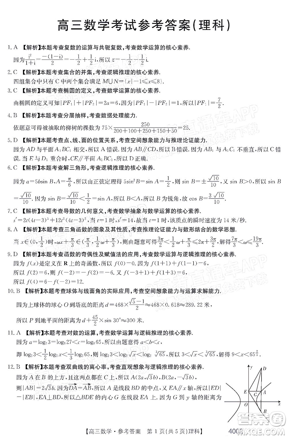 2022屆黔東南金太陽3月聯(lián)考高三理科數(shù)學(xué)試題及答案 4002