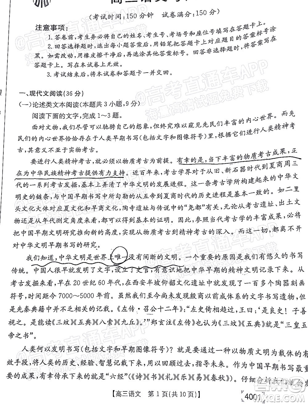 2022屆金太陽百萬聯(lián)考3月全國卷高三語文試題及答案