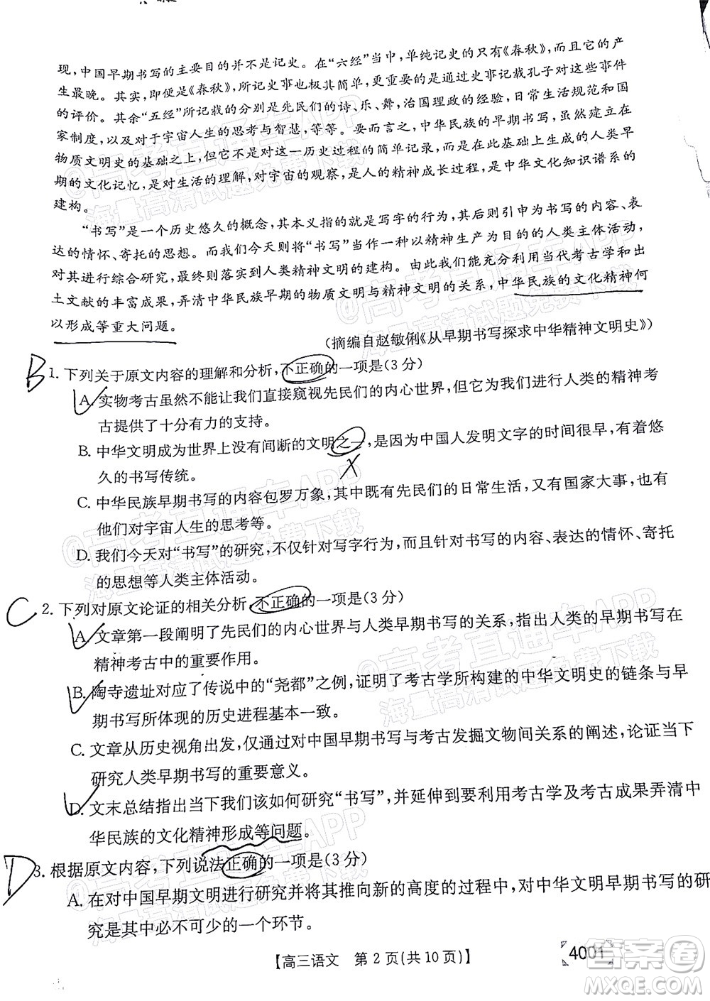 2022屆金太陽百萬聯(lián)考3月全國卷高三語文試題及答案